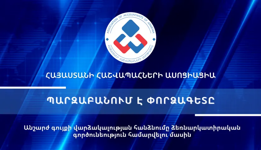 Անշարժ գույքի վարձակալություն - վարձով բնակարան - Շտապ - List.am