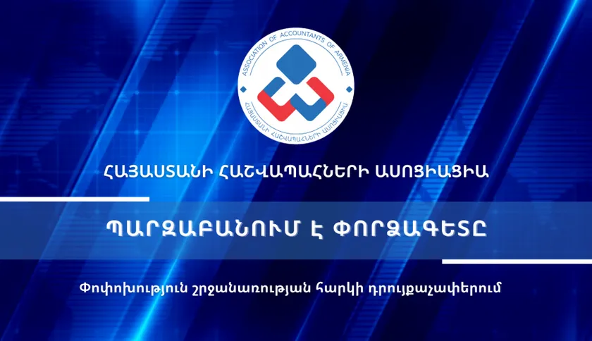 Փոփոխություն շրջանառության հարկի դրույքաչափերում