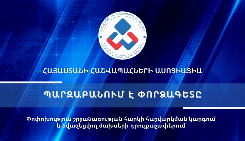 «ՊԱՐԶԱԲԱՆՈՒՄ Է ՓՈՐՁԱԳԵՏԸ» ծրագիր